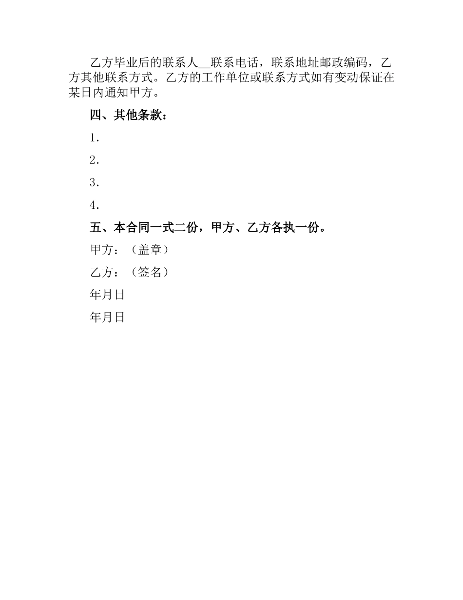 助学贷款补充合同.docx_第2页