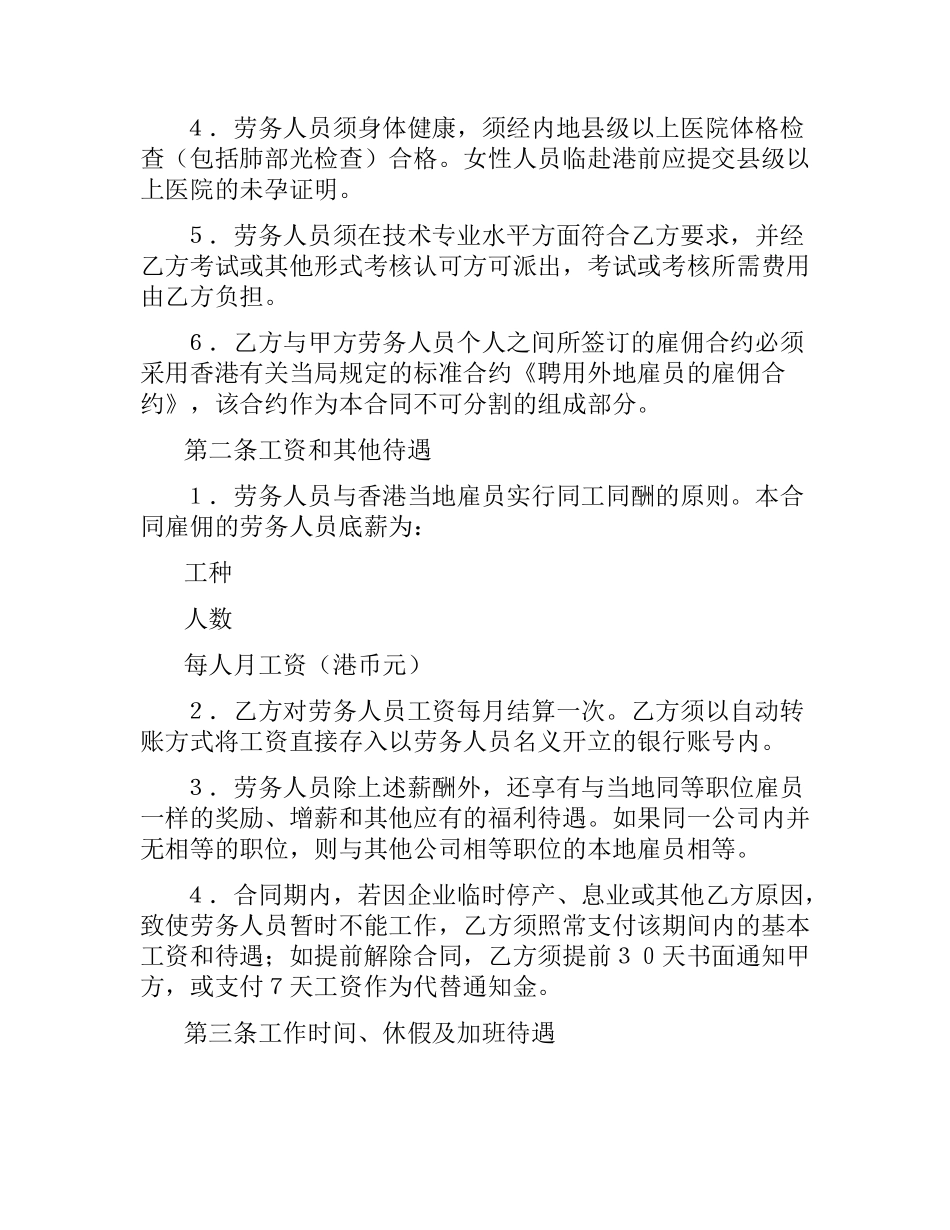 劳务合同(样式一).docx_第2页