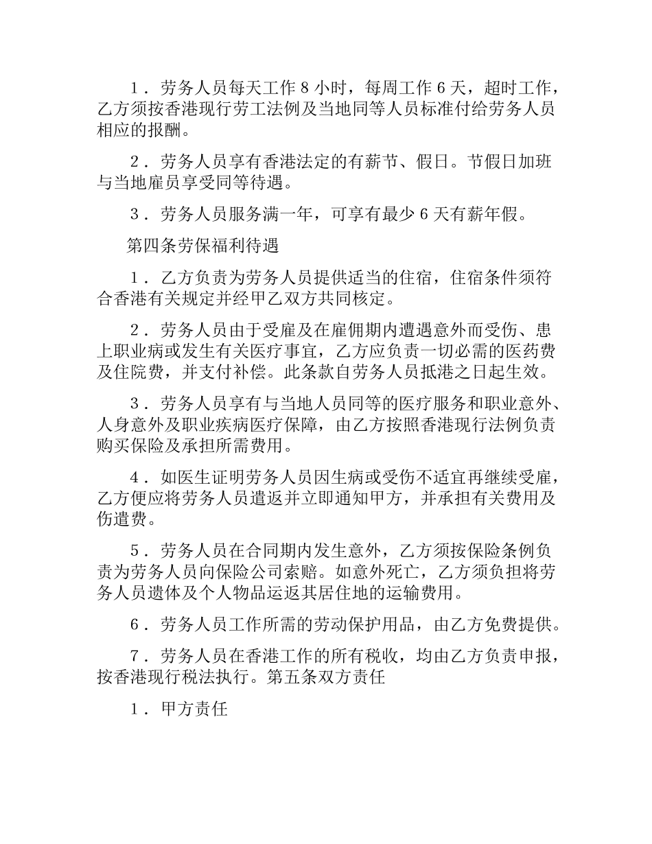 劳务合同(样式一).docx_第3页