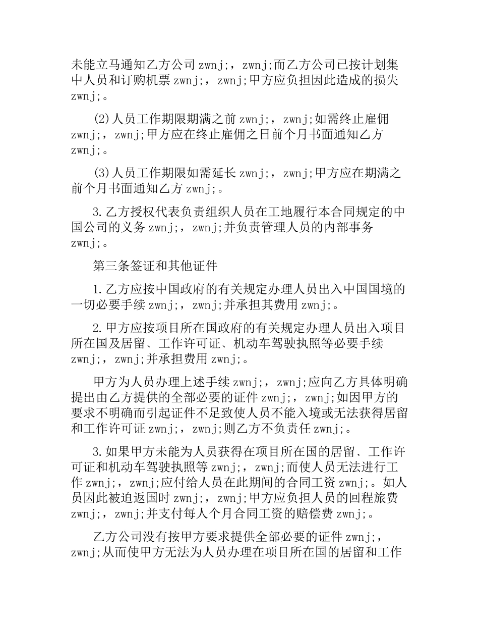 劳务合同4篇.docx_第2页