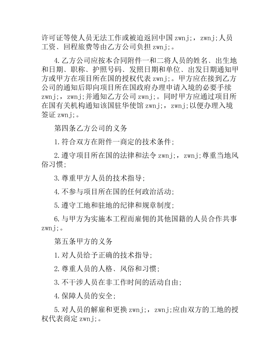 劳务合同4篇.docx_第3页