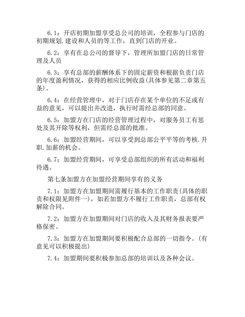 加盟经营合同范本.docx_第2页