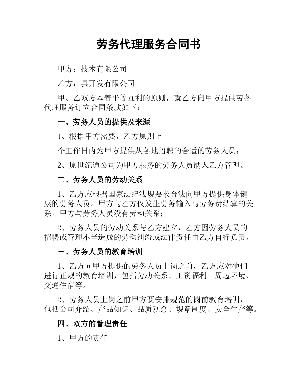 劳务代理服务合同书.docx_第1页