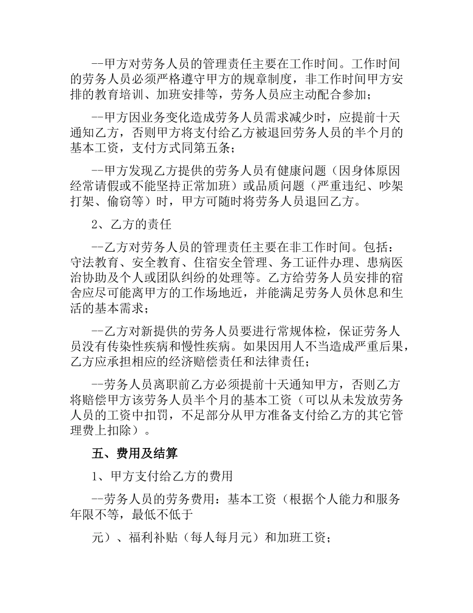 劳务代理服务合同书.docx_第2页