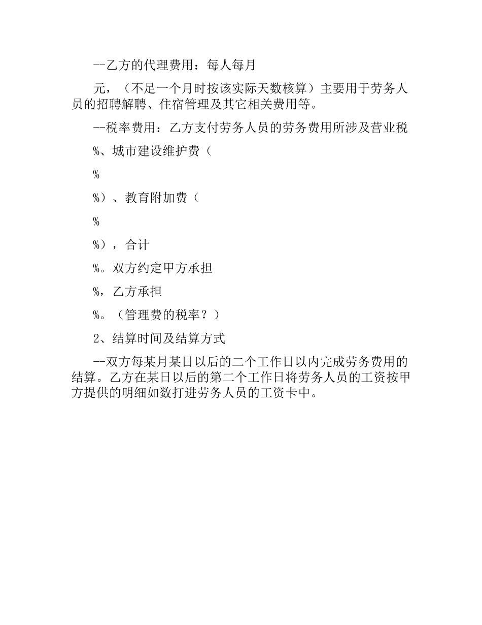 劳务代理服务合同书.docx_第3页