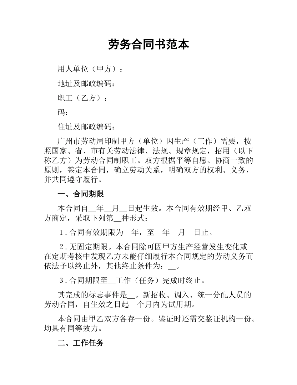 劳务合同书范本（二）.docx_第1页