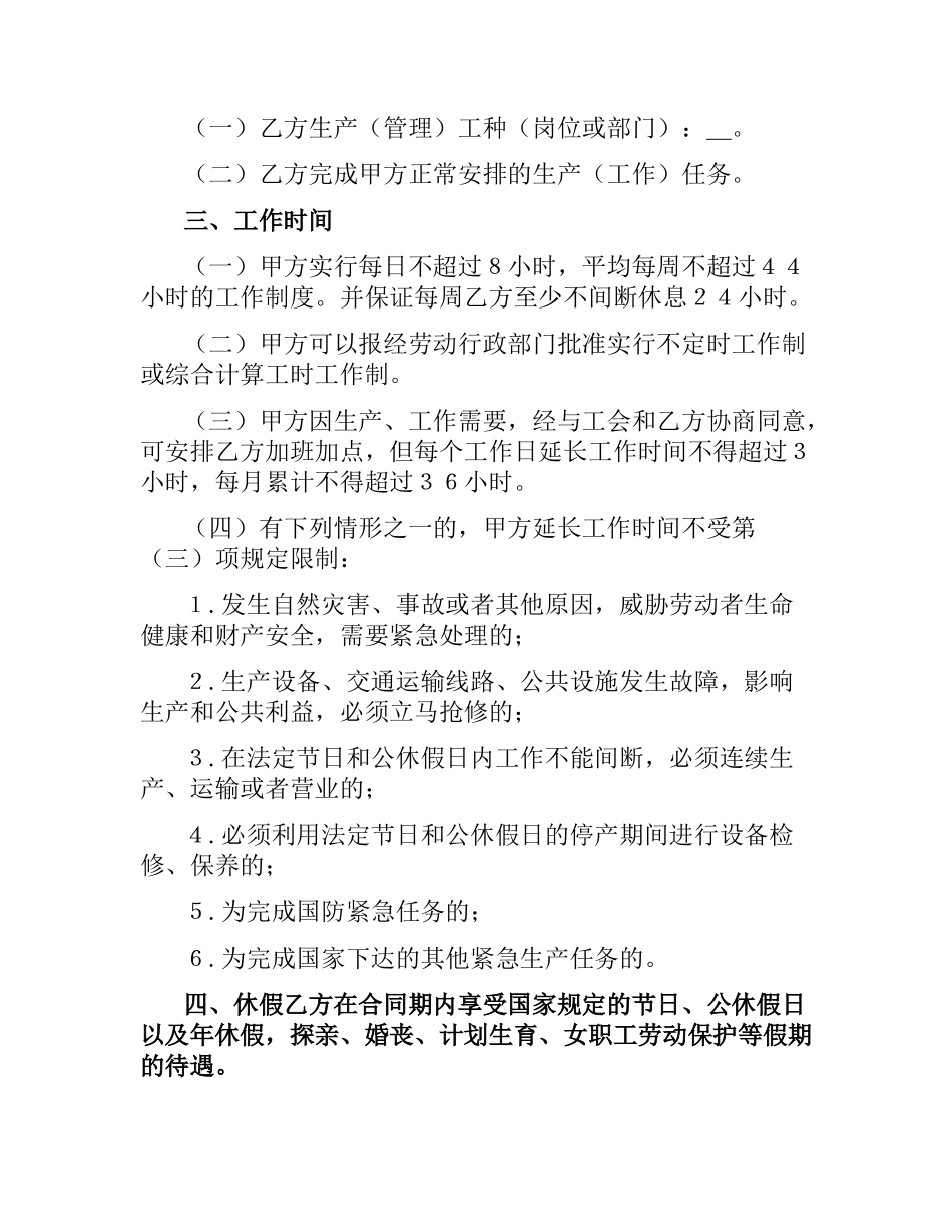 劳务合同书范本（二）.docx_第2页