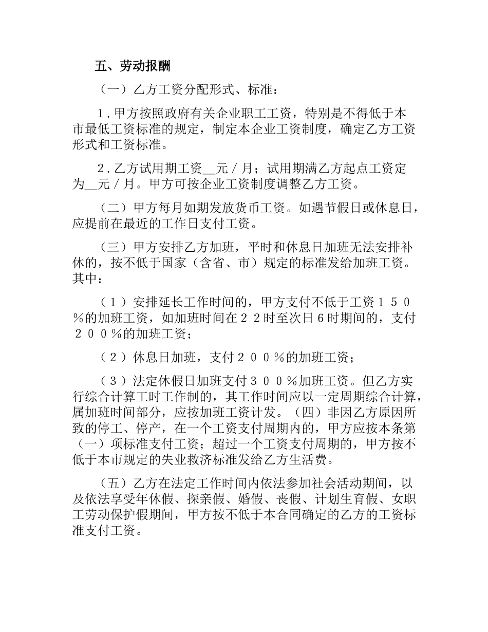 劳务合同书范本（二）.docx_第3页