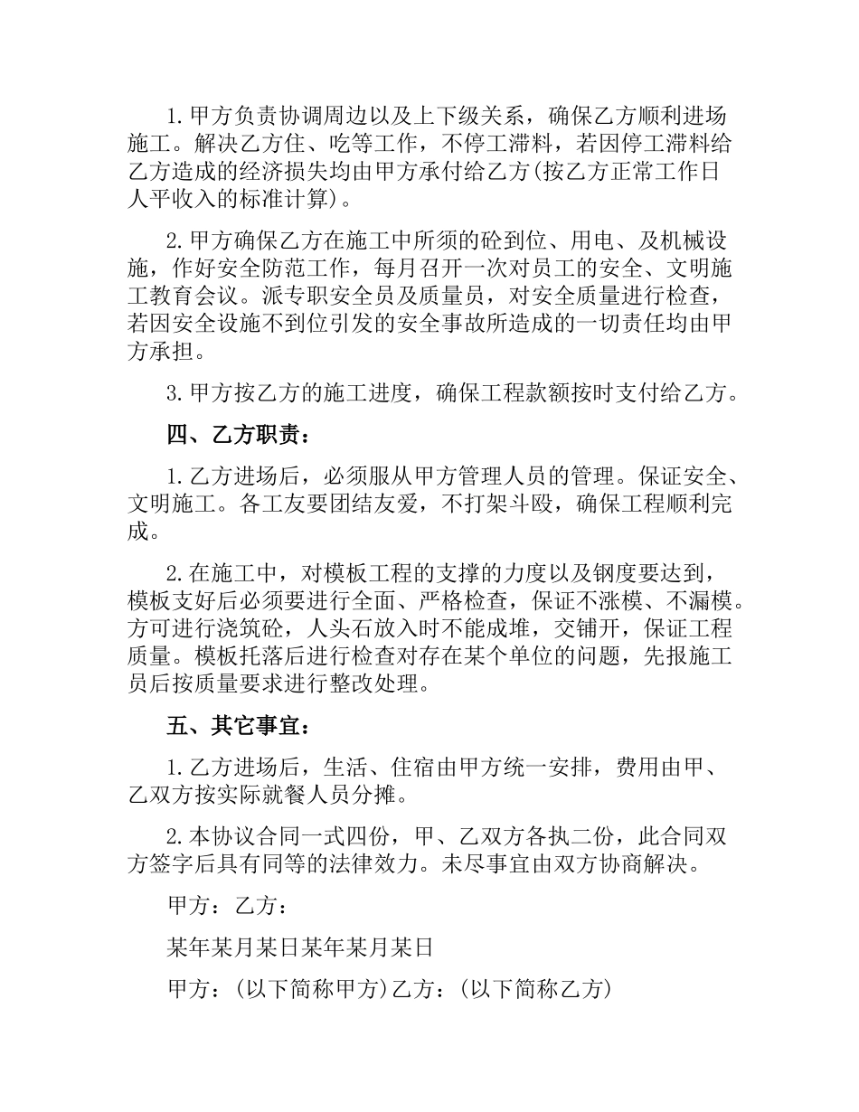 劳务承包合同书协议书范本.docx_第2页