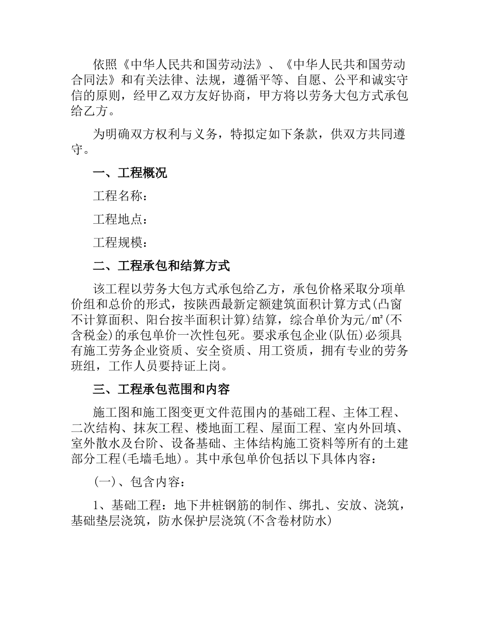 劳务承包合同书协议书范本.docx_第3页