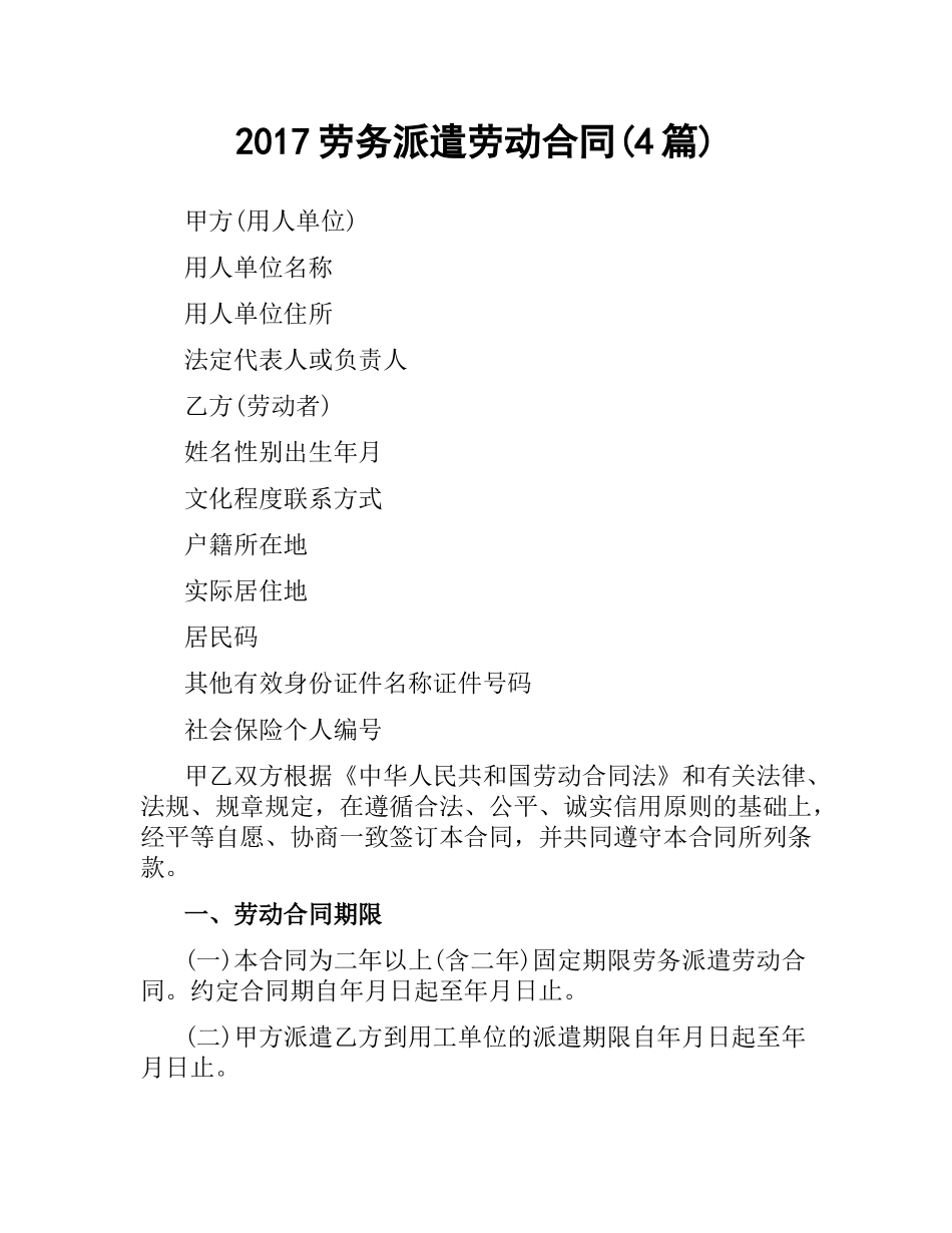 劳务派遣劳动合同(4篇).docx_第1页