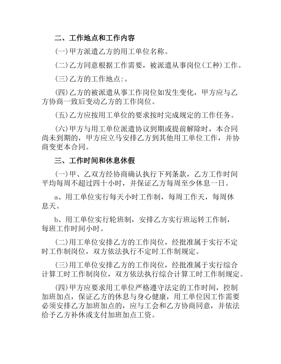劳务派遣劳动合同(4篇).docx_第2页
