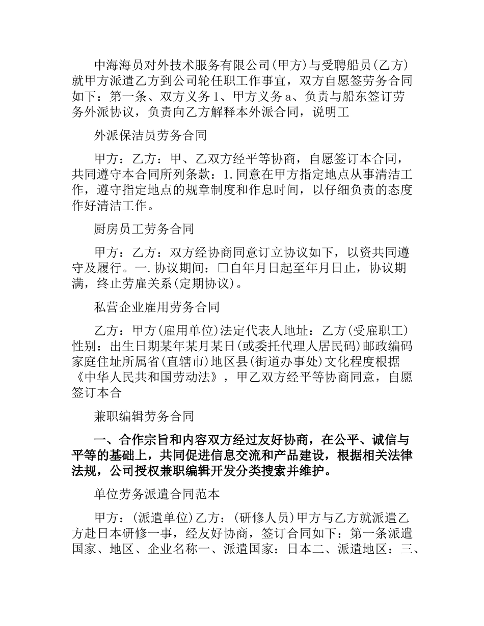 劳务合同集锦.docx_第2页