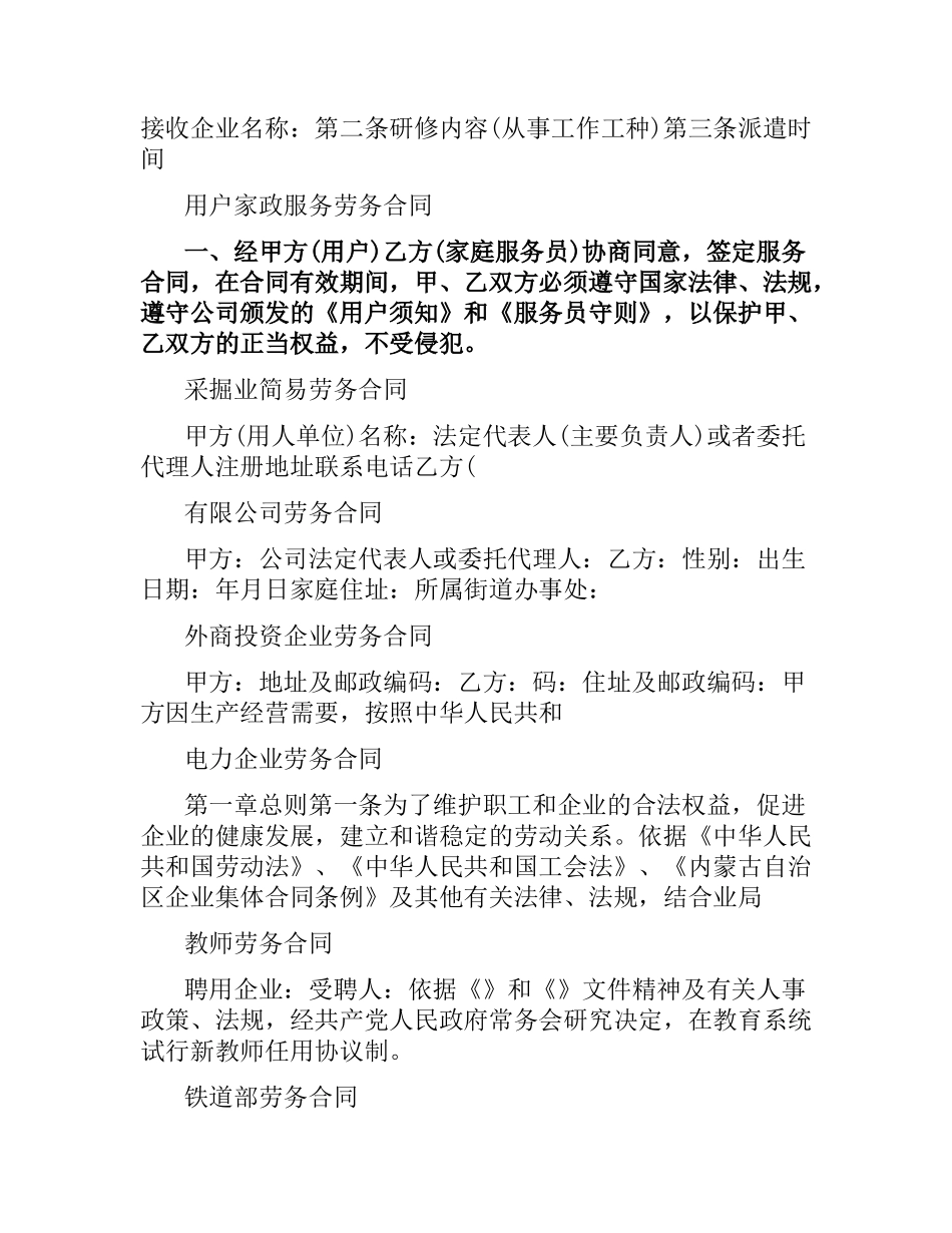 劳务合同集锦.docx_第3页