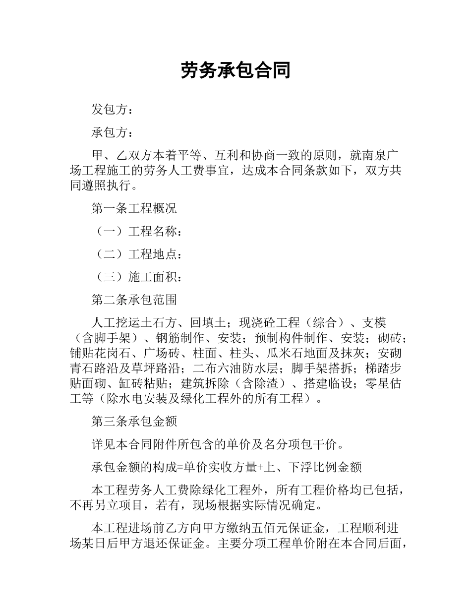 劳务承包合同（二）.docx_第1页