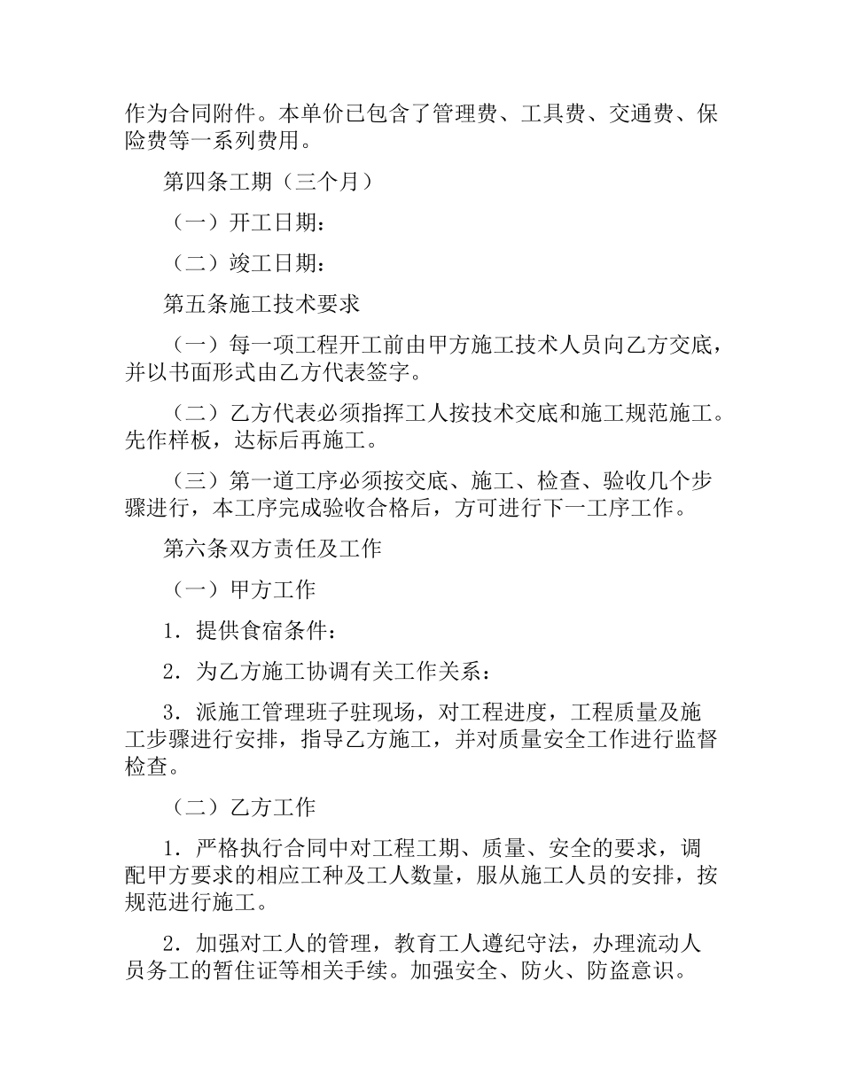 劳务承包合同（二）.docx_第2页