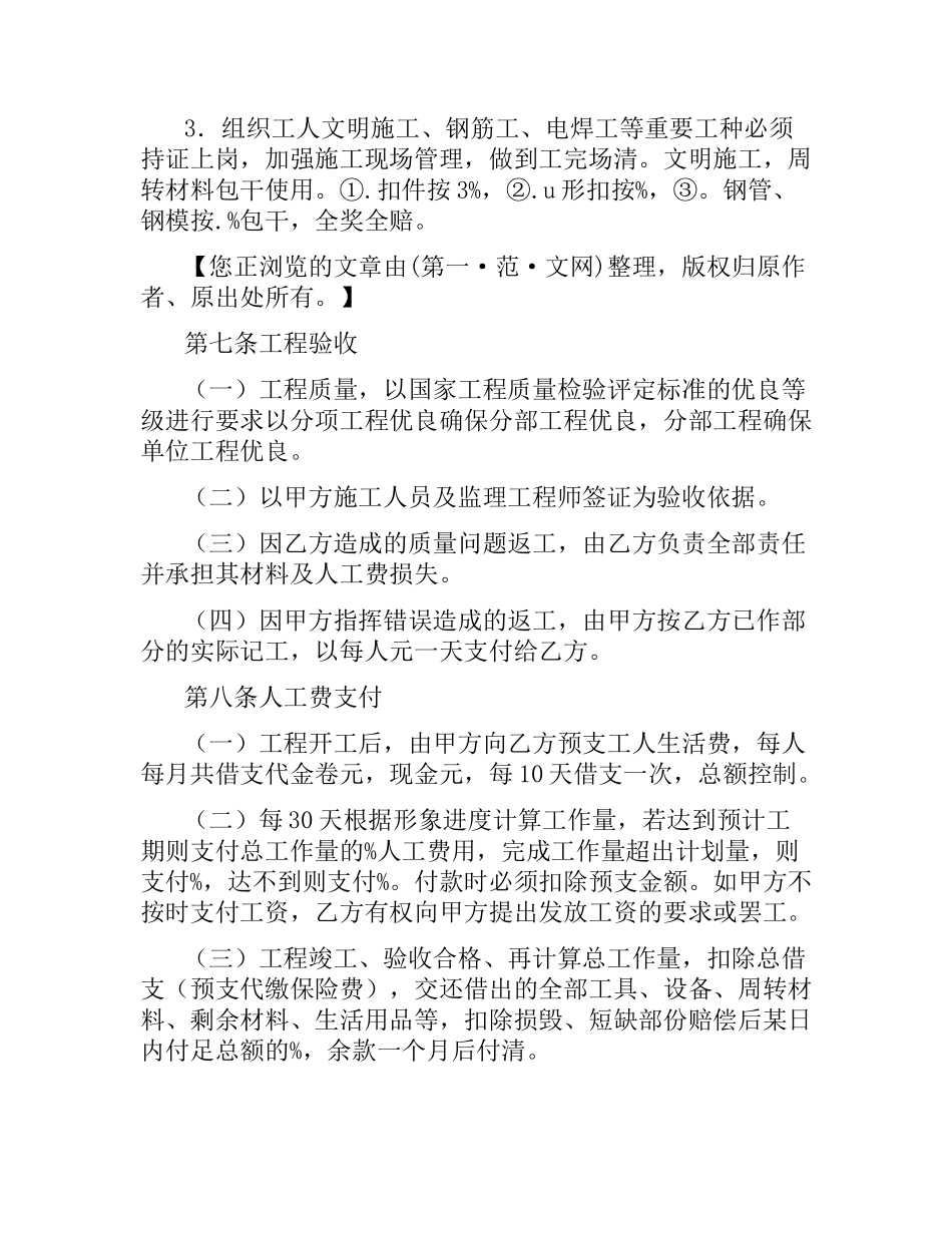 劳务承包合同（二）.docx_第3页