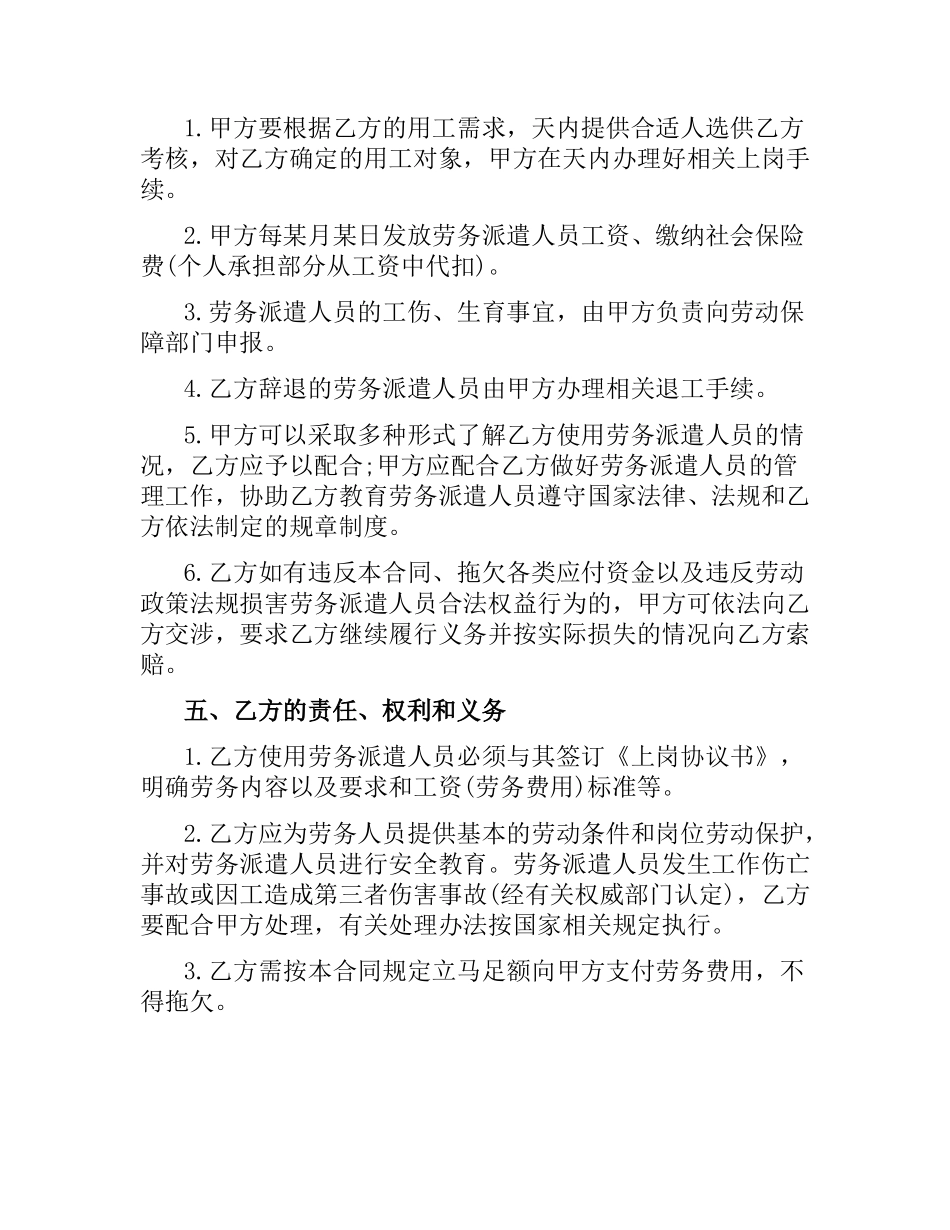 劳务合同范本大全.docx_第2页