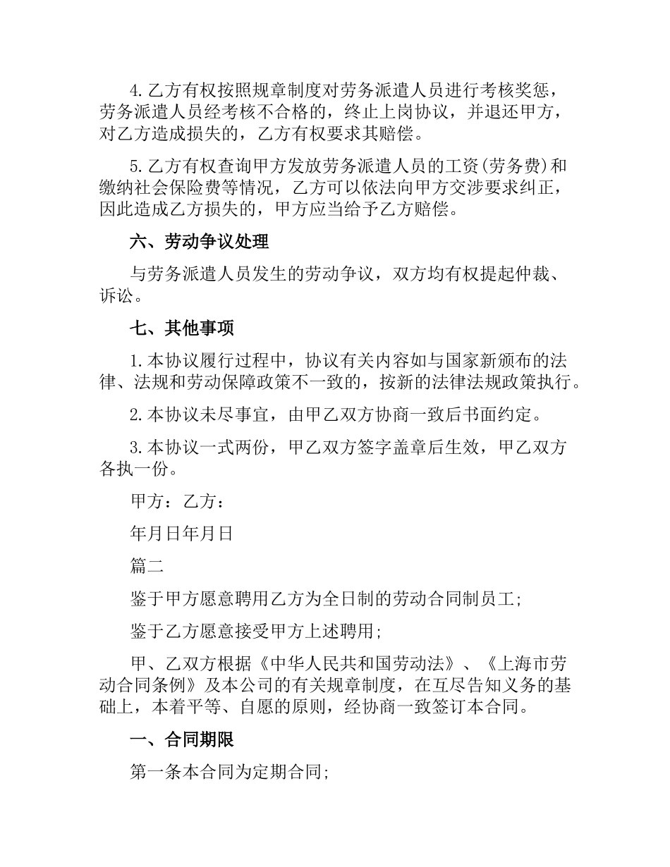 劳务合同范本大全.docx_第3页