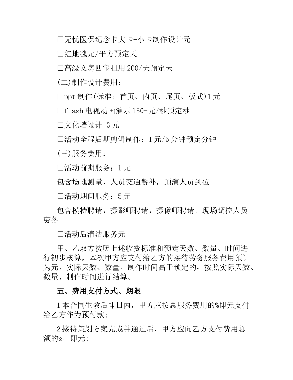 劳务服务合同范本.docx_第2页