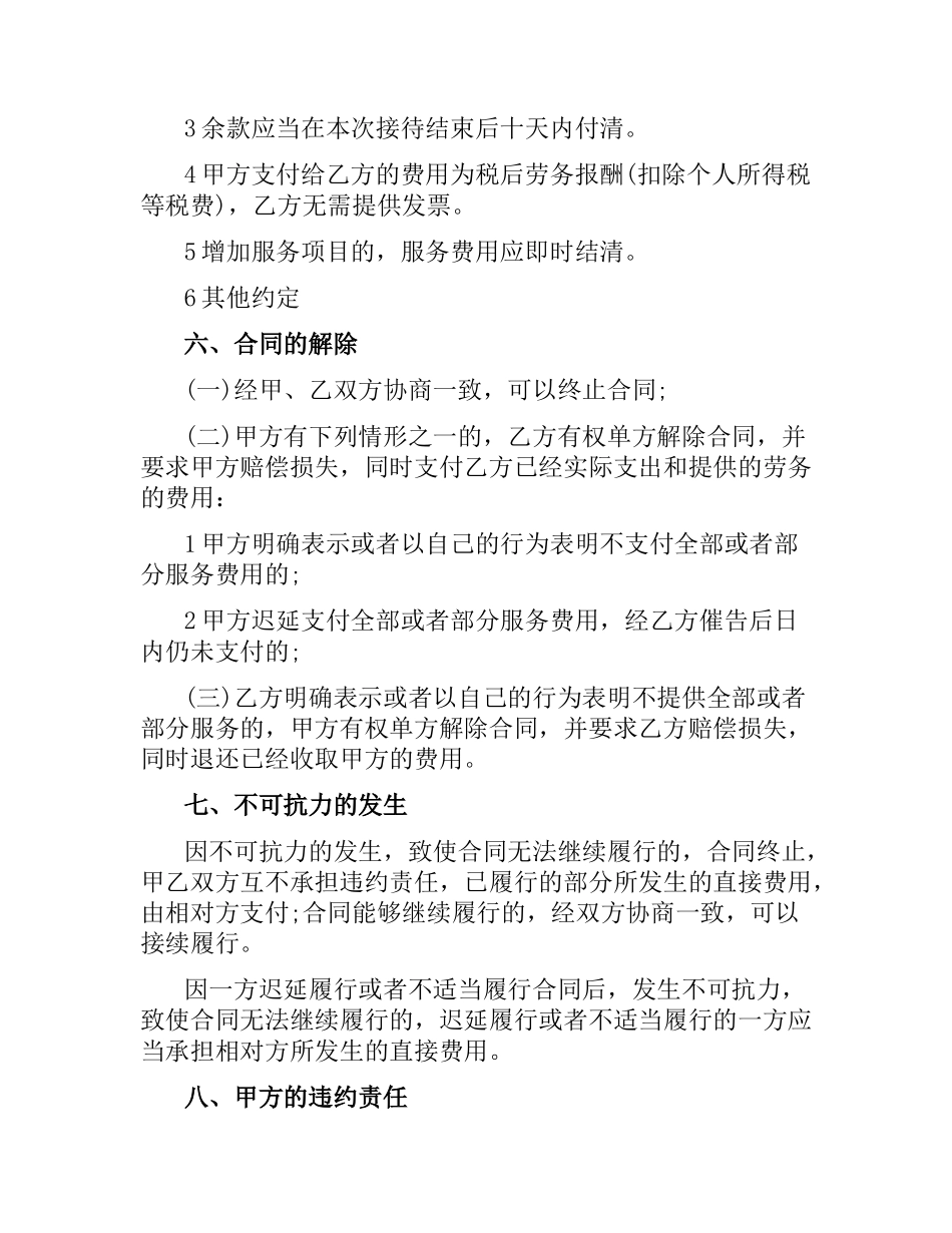 劳务服务合同范本.docx_第3页