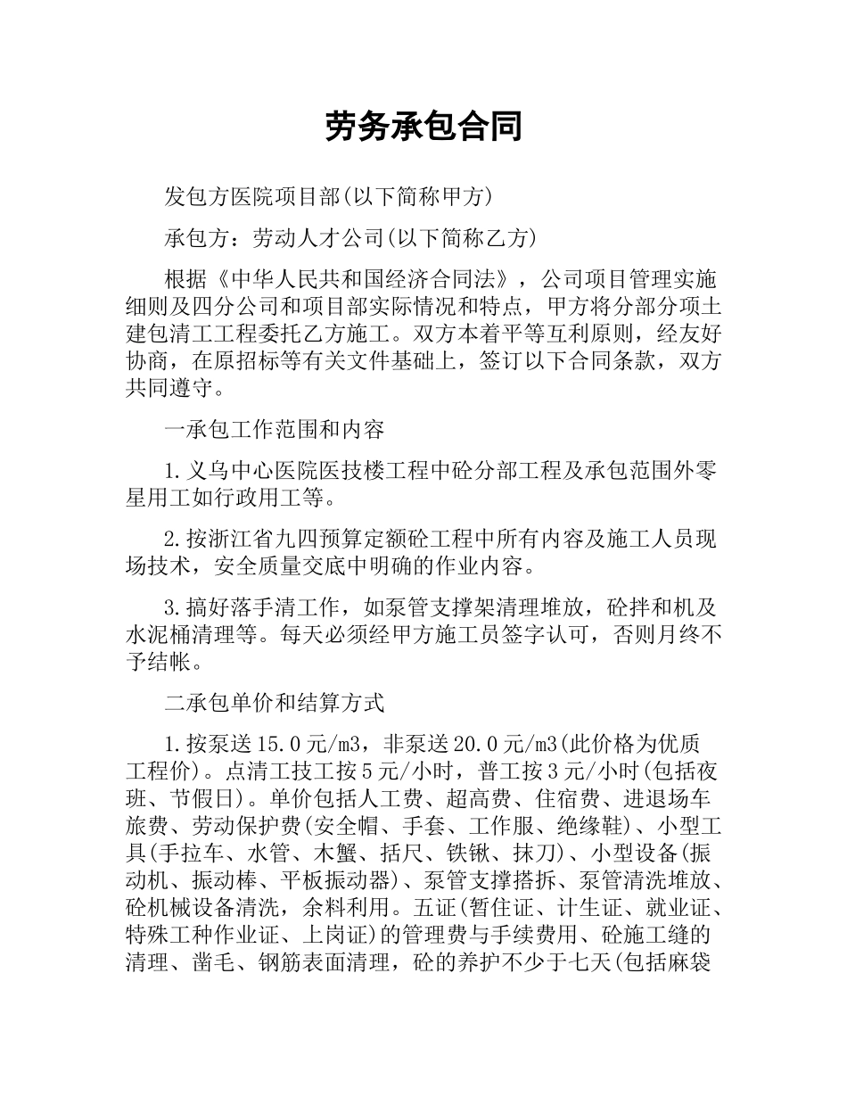 劳务承包合同.docx_第1页