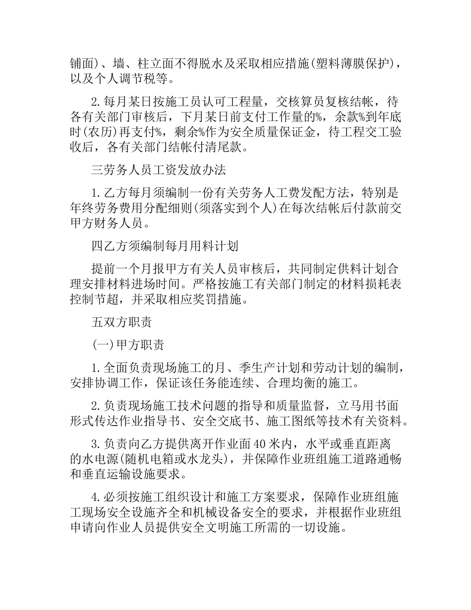 劳务承包合同.docx_第2页