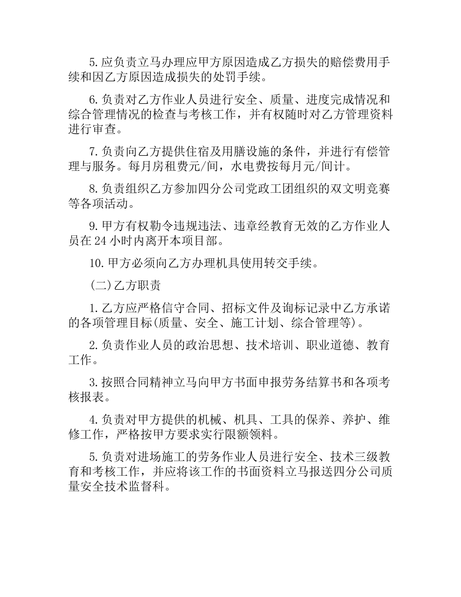 劳务承包合同.docx_第3页