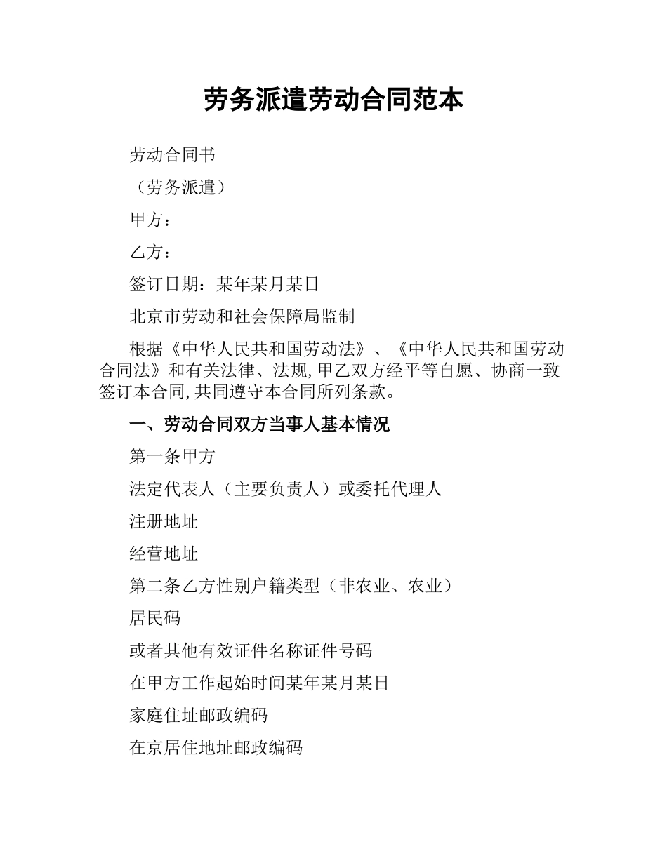 劳务派遣劳动合同范本.docx_第1页