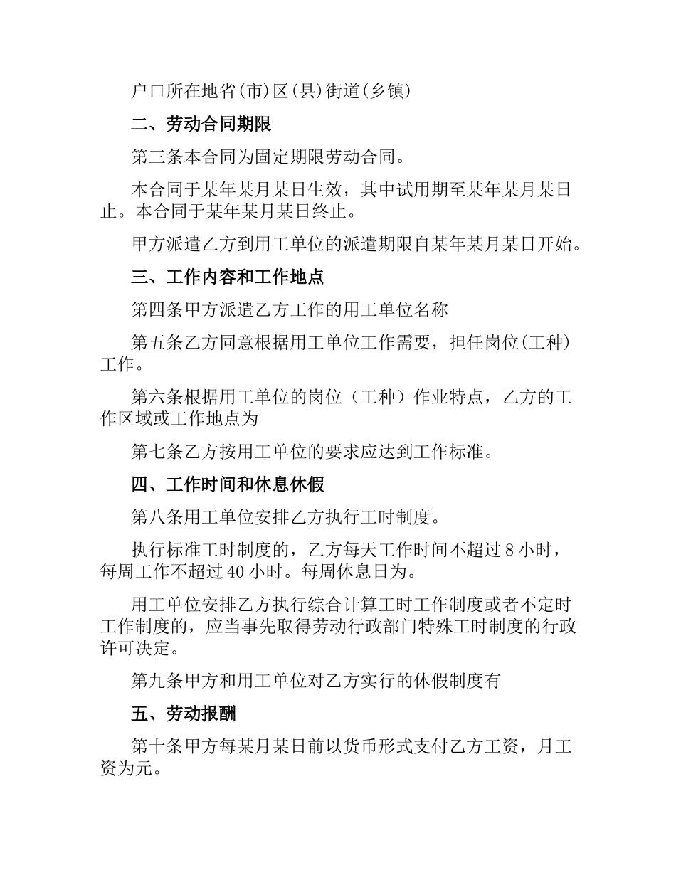劳务派遣劳动合同范本.docx_第2页