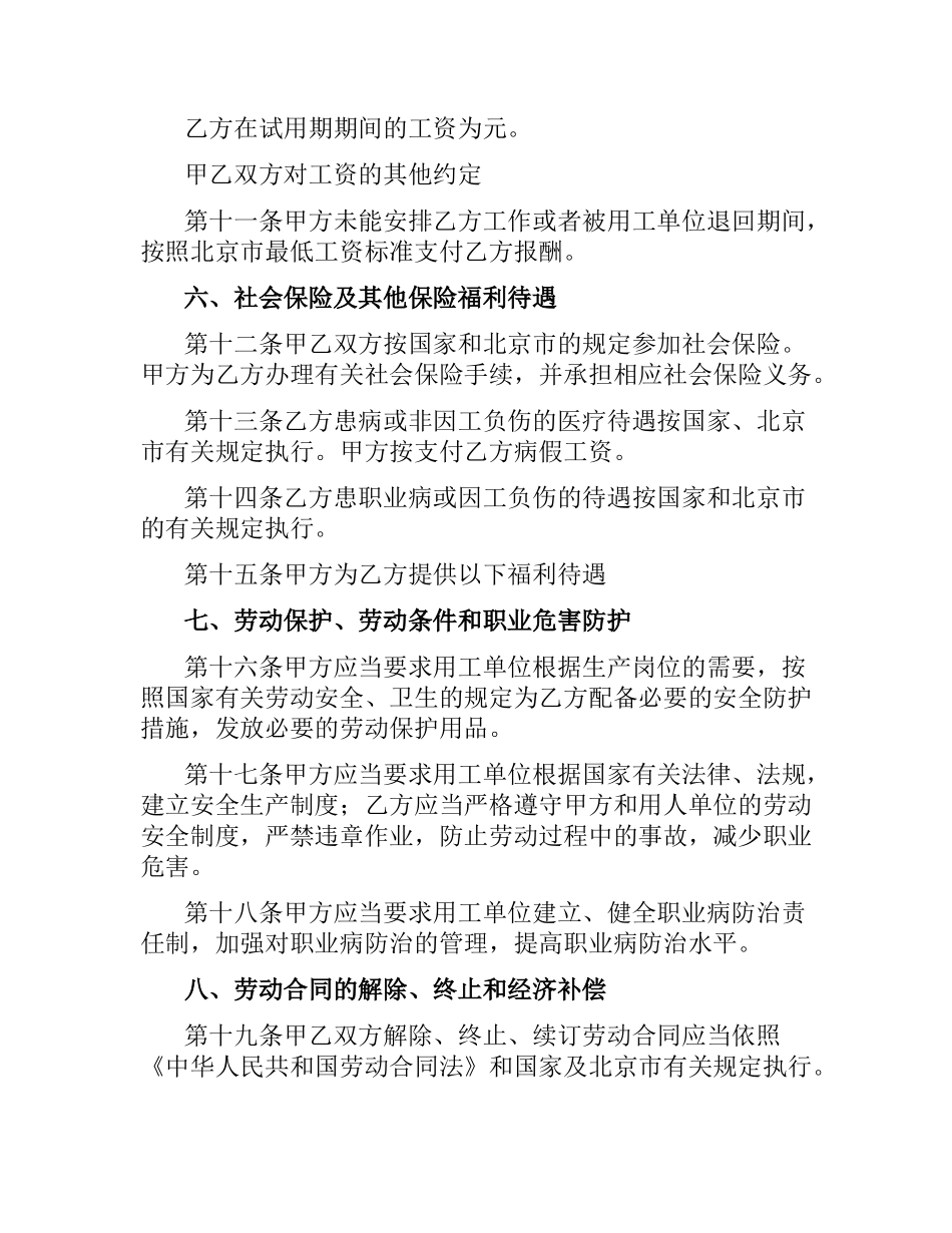 劳务派遣劳动合同范本.docx_第3页