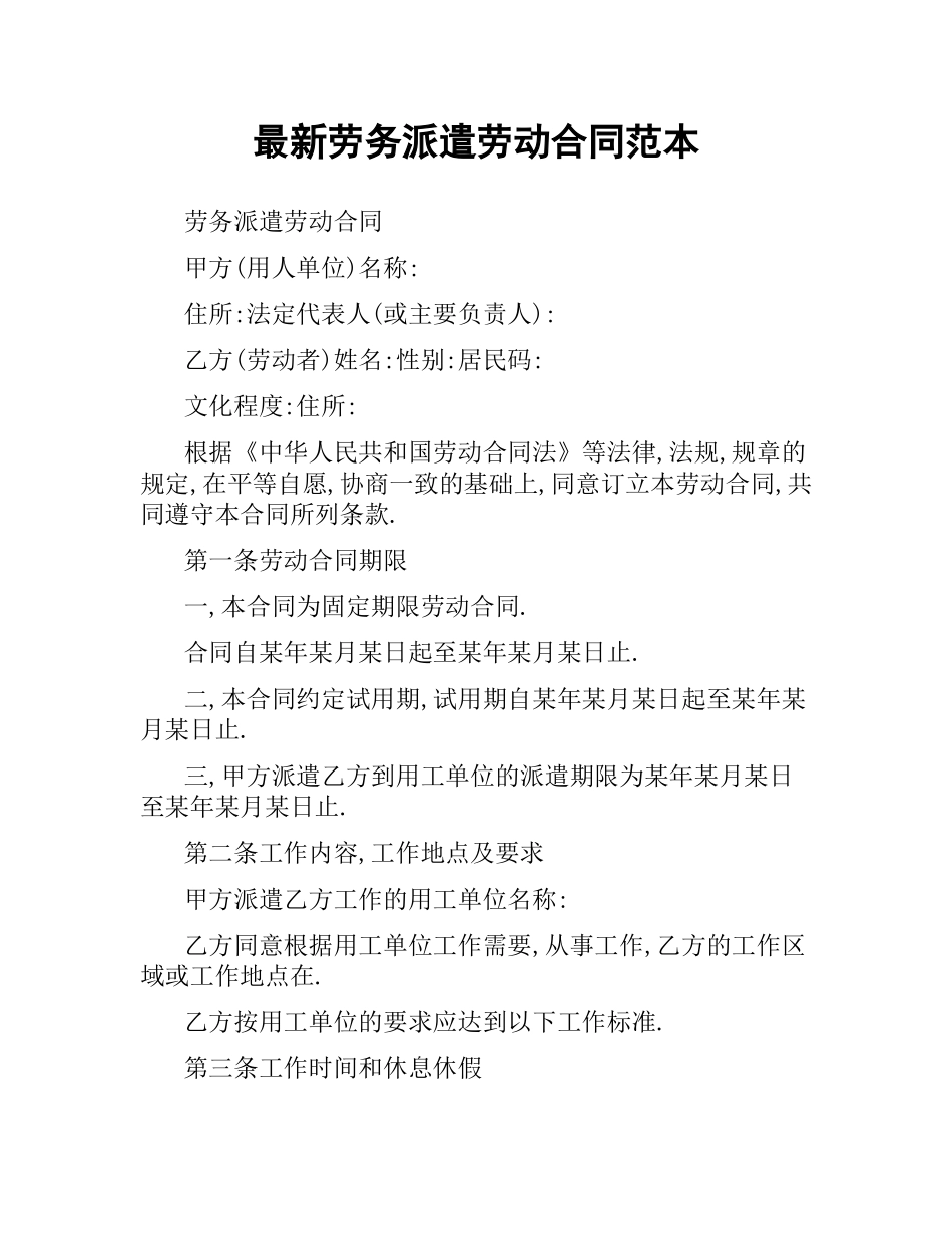 劳务派遣劳动合同范本 .docx_第1页