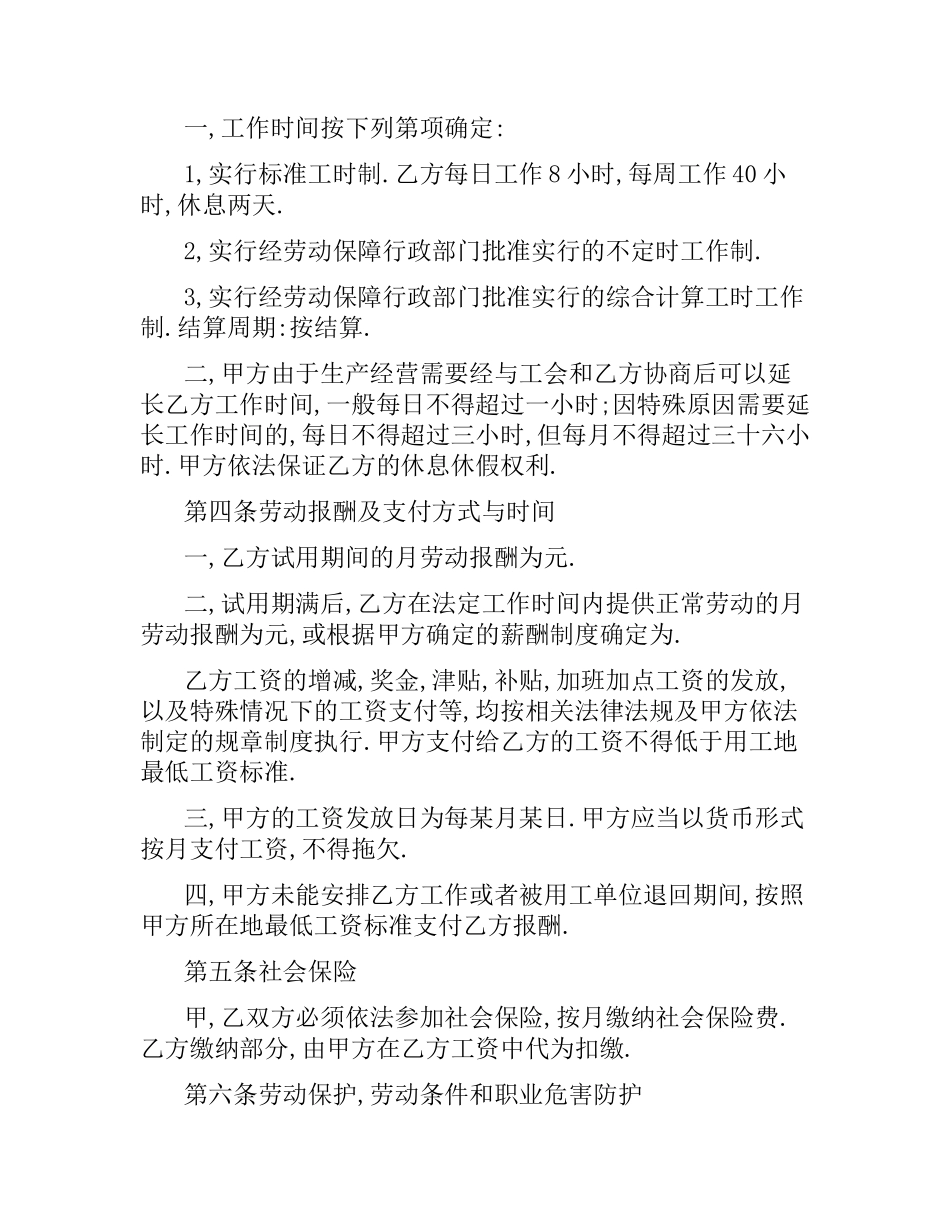 劳务派遣劳动合同范本 .docx_第2页