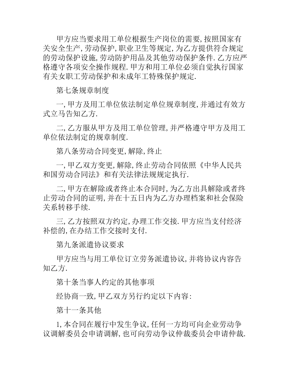 劳务派遣劳动合同范本 .docx_第3页