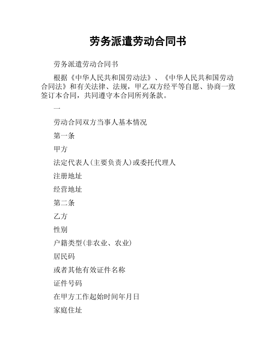 劳务派遣劳动合同书.docx_第1页