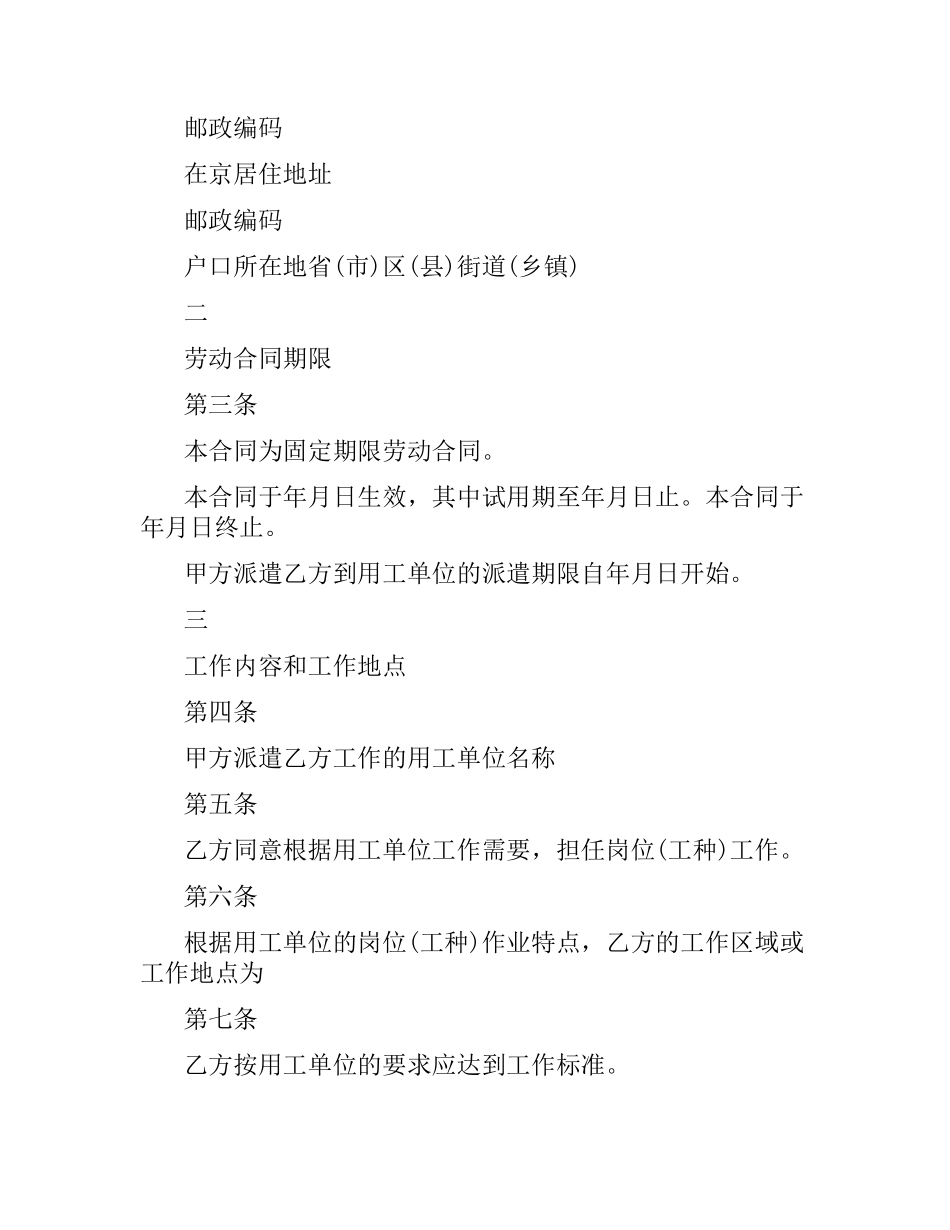 劳务派遣劳动合同书.docx_第2页