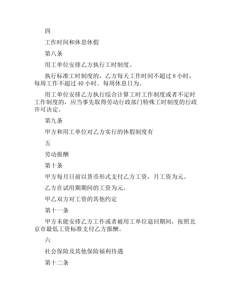 劳务派遣劳动合同书.docx_第3页