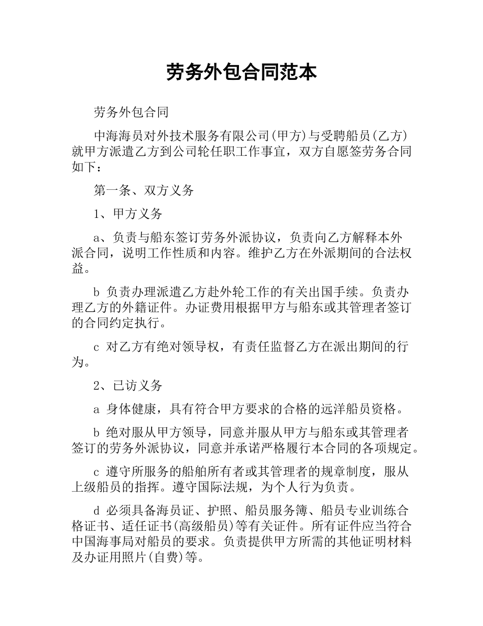 劳务外包合同范本.docx_第1页