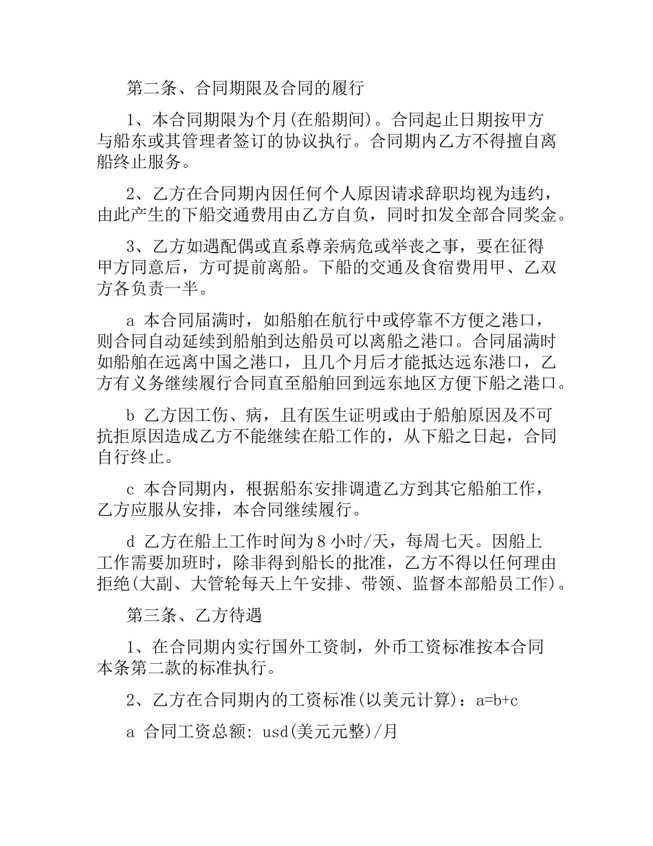 劳务外包合同范本.docx_第2页