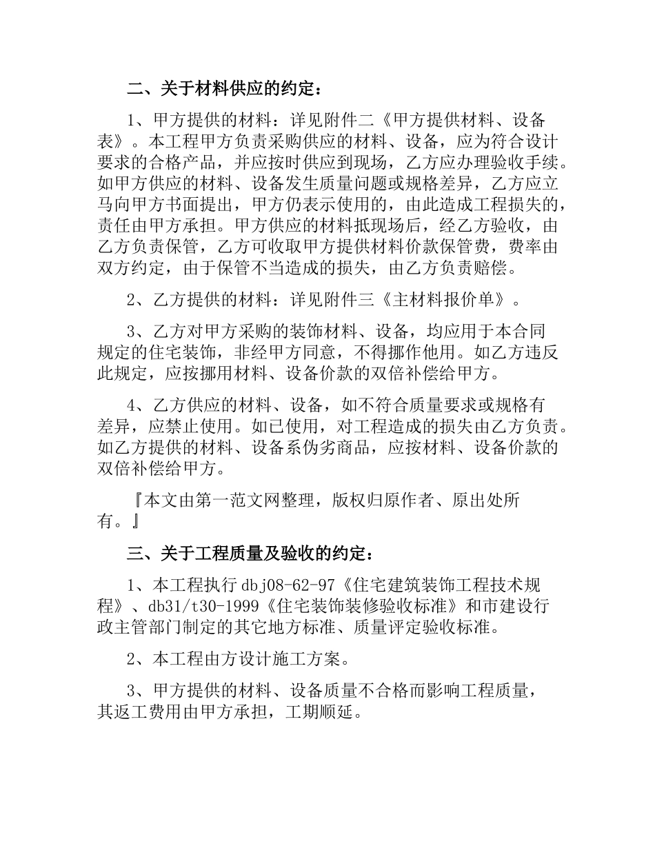 劳务施工合同文本.docx_第2页