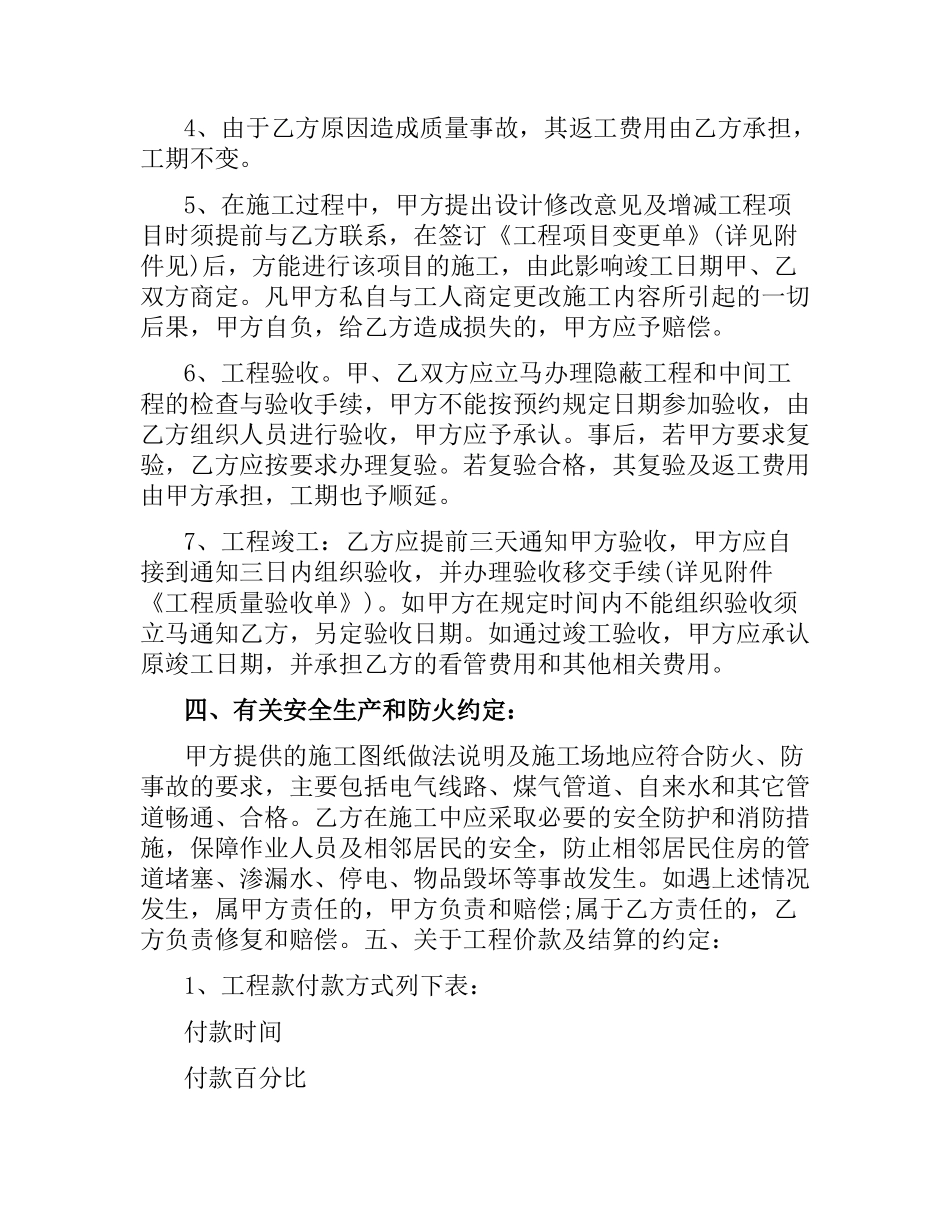 劳务施工合同文本.docx_第3页