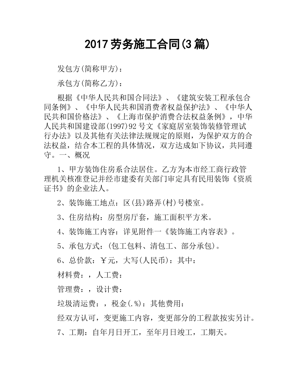 劳务施工合同(3篇).docx_第1页