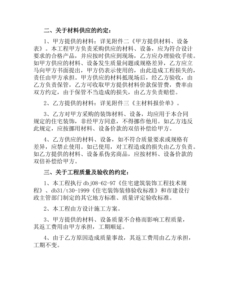 劳务施工合同(3篇).docx_第2页