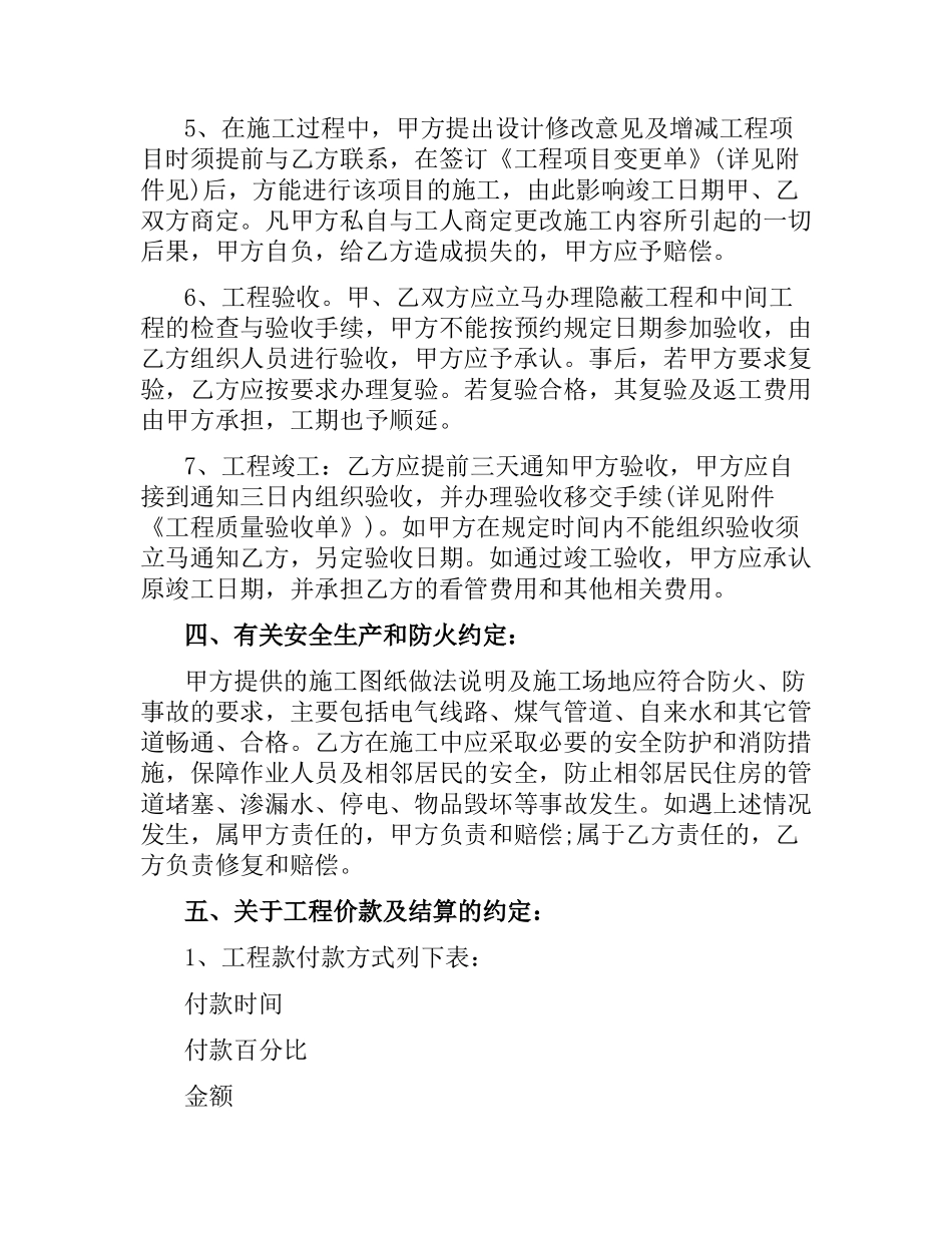 劳务施工合同(3篇).docx_第3页