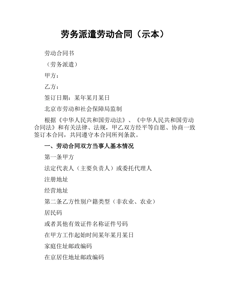 劳务派遣劳动合同（示本）.docx_第1页