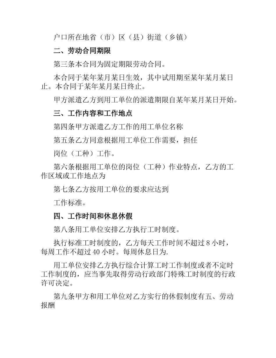 劳务派遣劳动合同（示本）.docx_第2页