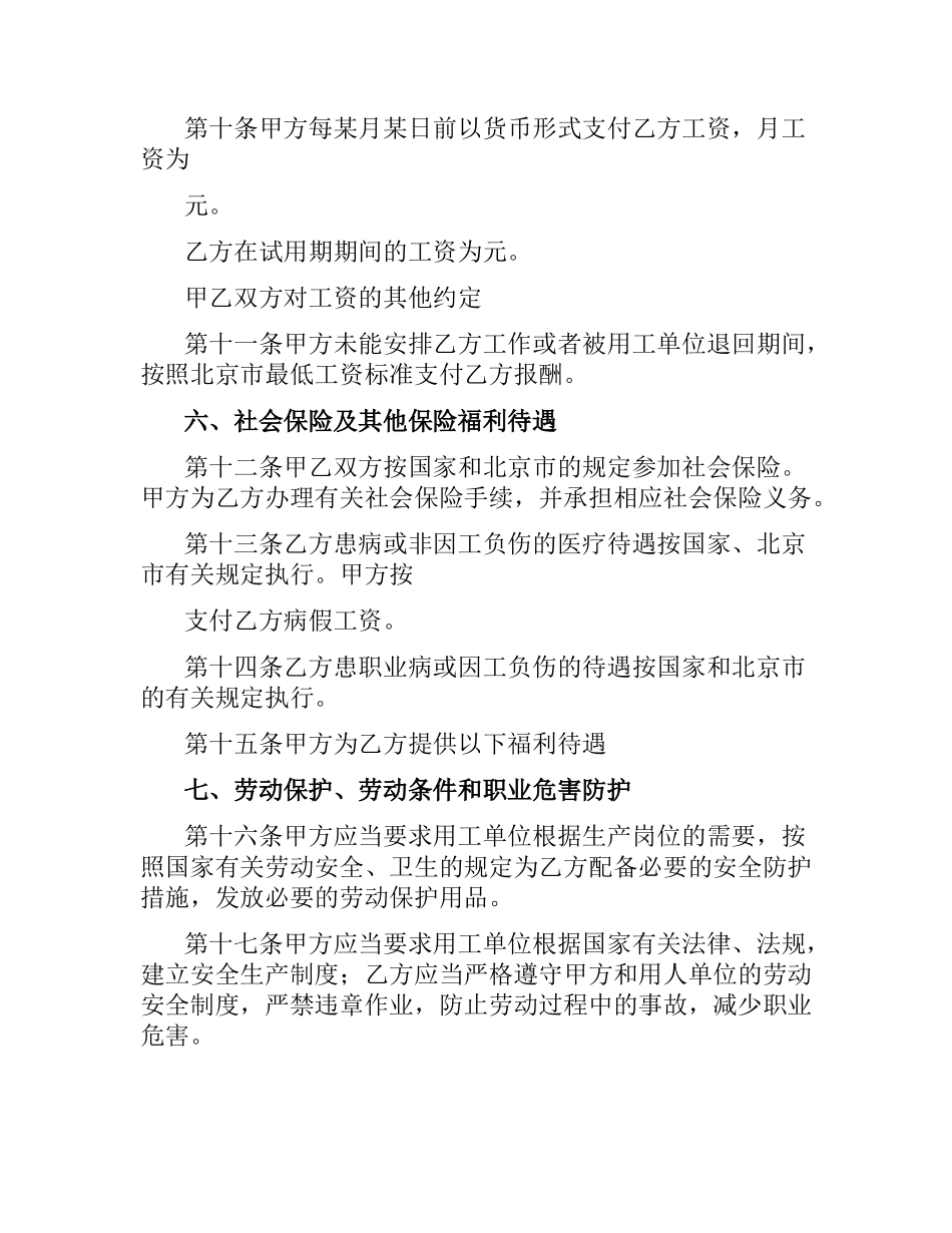 劳务派遣劳动合同（示本）.docx_第3页