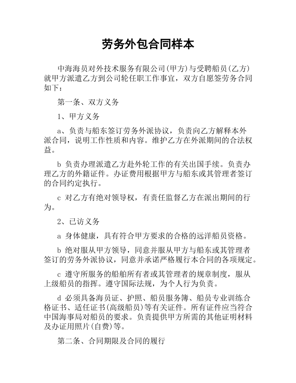劳务外包合同样本.docx_第1页