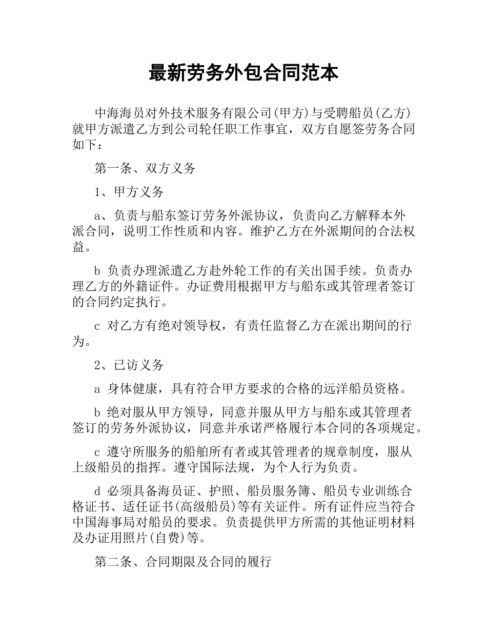 劳务外包合同范本 .docx_第1页