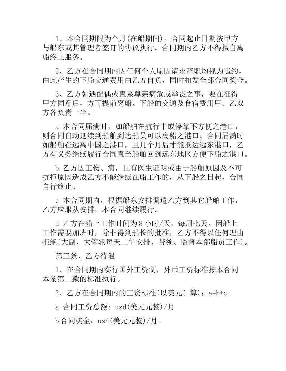 劳务外包合同范本 .docx_第2页